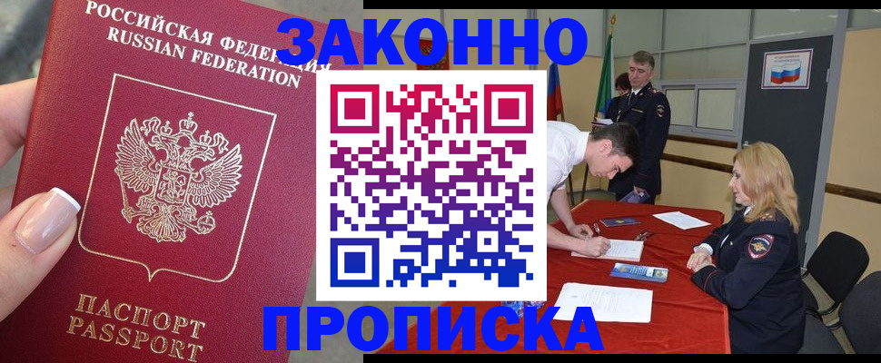 прописка для военкомата в Муравленко