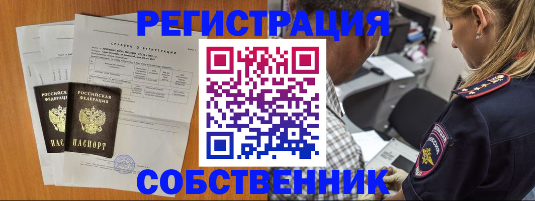 временная прописка в Муравленко
