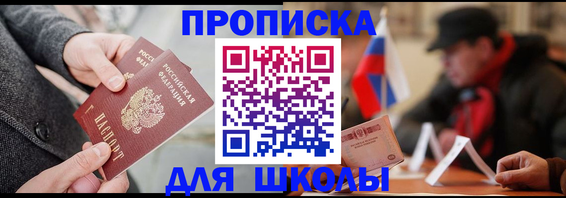 прописка поиск в Муравленко