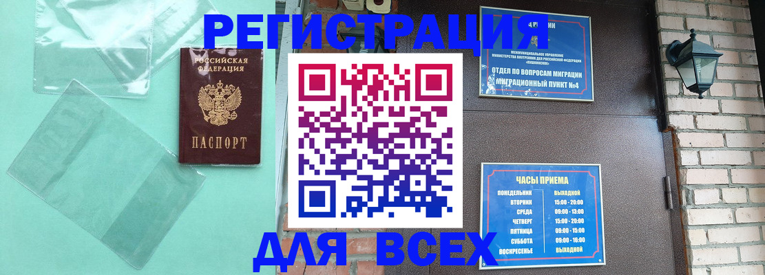 временная прописка в Муравленко
