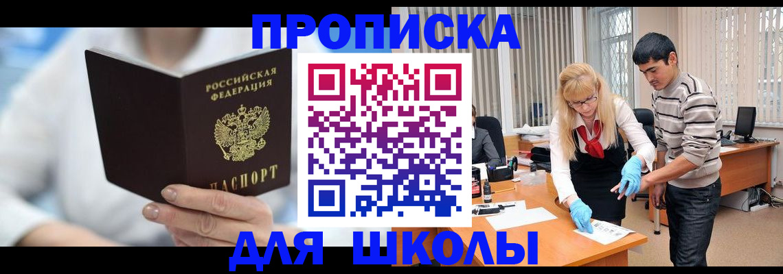 прописка в Муравленко