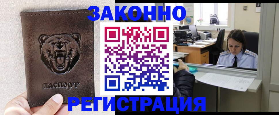 прописка 2025 в Муравленко