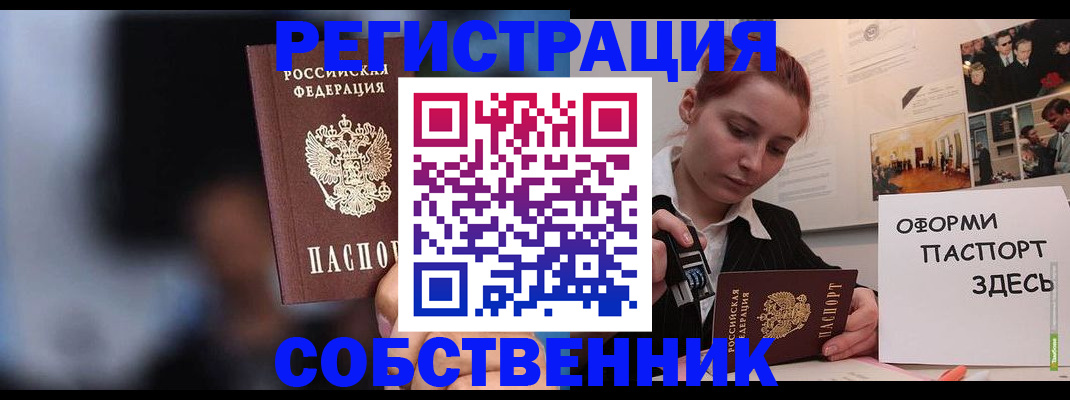 прописка в Муравленко