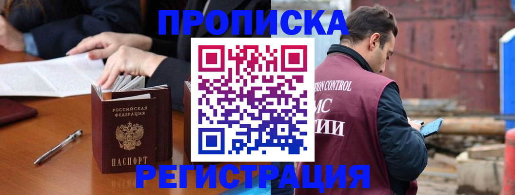 временная регистрация адрес в Муравленко
