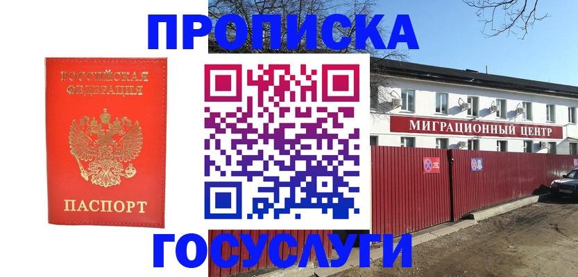 временная регистрация 2025 в Муравленко